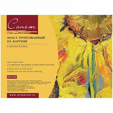 Холст на картоне Сонет, 18*24см (арт. DK13701-18x24) купить в интернет-магазине ТОО Снабжающая компания от 980 T, а также и другие Холсты, мольберты, грунтованный картон на сайте dulat.kz оптом и в розницу
