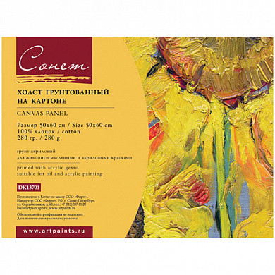 Холст на картоне Сонет, 50*60см (арт. DK13701-50x60) купить в интернет-магазине ТОО Снабжающая компания от 4 116 T, а также и другие Холсты, мольберты, грунтованный картон на сайте dulat.kz оптом и в розницу