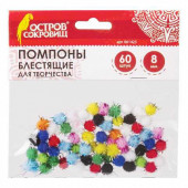 Помпоны для творчества, БЛЕСТЯЩИЕ, 10 цветов, 8 мм, 60 штук, ОСТРОВ СОКРОВИЩ, 661423 (арт. 661423)