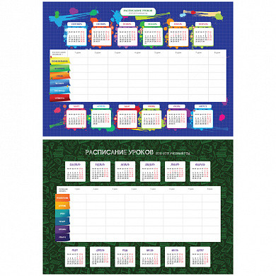 Расписание уроков с календарём школьника и расписанием звонков A3 ArtSpace "Учебный год" (арт. 257806)