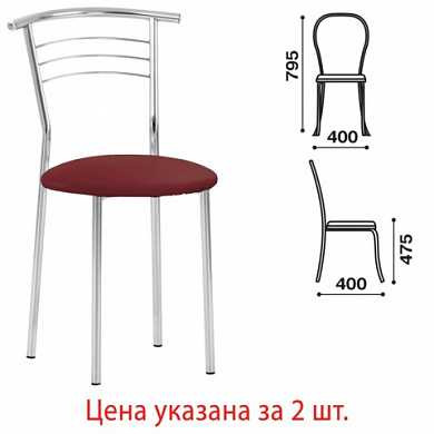Стулья для столовых, кафе, дома "Marco", комплект 2 шт., хромированный каркас, кожзам бордовый (арт. 531038) купить в интернет-магазине ТОО Снабжающая компания от 39 298 T, а также и другие Стулья и табуреты для столовых, баров и кафе на сайте dulat.kz оптом и в розницу Стулья для столовых, кафе, дома "Marco", комплект 2 шт., хромированный каркас, кожзам бордовый (арт. 531038) купить в интернет-магазине ТОО Снабжающая компания от 39 298 T, а также и другие Стулья и табуреты для столовых, баров и кафе на сайте dulat.kz оптом и в розницу
