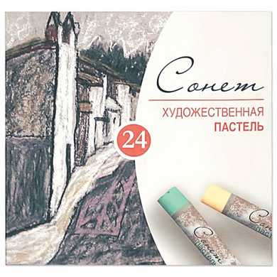 Пастель сухая художественная "Сонет", 24 цвета, круглое сечение, 7141224 (арт. 180995)