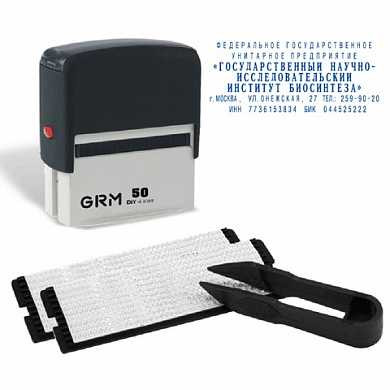 Штамп самонаборный GRM 50, 7 строк, касса в комплекте, GRM50 (арт. 231669)