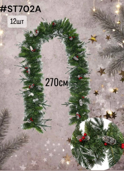 Хвойные ветви 270 см 12 шт. Арт. 702 А купить в интернет-магазине ТОО Снабжающая компания от 11 200 T, а также и другие на сайте dulat.kz оптом и в розницу Хвойные ветви 270 см 12 шт. Арт. 702 А купить в интернет-магазине ТОО Снабжающая компания от 11 200 T, а также и другие на сайте dulat.kz оптом и в розницу