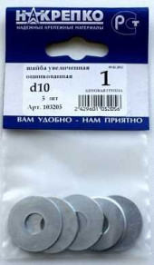 Шайба Увеличенная D12 Оцинк (2 Шт) 103206 (арт. 485038)