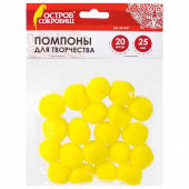 Помпоны для творчества, желтые, 25 мм, 20 шт., ОСТРОВ СОКРОВИЩ (арт. 661451)