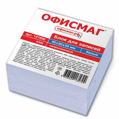 Блок для записей ОФИСМАГ непроклеенный, куб 9х9х5 см, белый, белизна 95-98%, 127800 (арт. 127800)