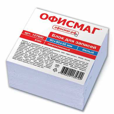Блок для записей ОФИСМАГ непроклеенный, куб 9х9х5 см, белый, белизна 95-98%, 127800 (арт. 127800) купить в интернет-магазине ТОО Снабжающая компания от 686 T, а также и другие Блоки для записей на сайте dulat.kz оптом и в розницу