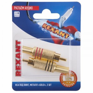 Штекер RCA под винт, металл "Gold", BL2 (цена за блистер), (10), REXANT 06-0152-A2 (арт. 661981) купить в интернет-магазине ТОО Снабжающая компания от 1 274 T, а также и другие Штекера, кабель на сайте dulat.kz оптом и в розницу