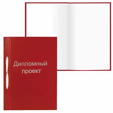 Папка для дипломного проекта STAFF, А4, 215х305 мм, жесткая обложка, бумвинил красный, 100 л., без рамки, 127525 (арт. 127525)
