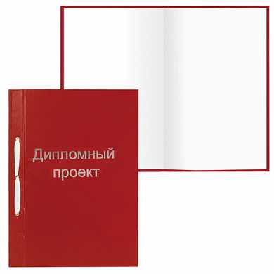 Папка для дипломного проекта STAFF, А4, 215х305 мм, жесткая обложка, бумвинил красный, 100 л., без рамки, 127525 (арт. 127525) купить в интернет-магазине ТОО Снабжающая компания от 2 401 T, а также и другие Папки для курсовых и дипломов на сайте dulat.kz оптом и в розницу