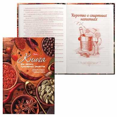 Книга для кулинарных рецептов, А5, 80 л., HATBER, 7БЦ, "Аромат Востока", 80КК5В 14304, Y195802 (арт. 127202)
