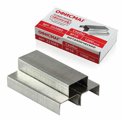 Скобы для степлера ОФИСМАГ, №10, 1000 штук, 222085 (арт. 222085) купить в интернет-магазине ТОО Снабжающая компания от 196 T, а также и другие Скобы для степлеров на сайте dulat.kz оптом и в розницу