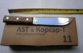 Нож №11 (Разделочный) С Дерев Ручкой, Лезвие 15,2См, Шир 3,3См (арт. 315350)