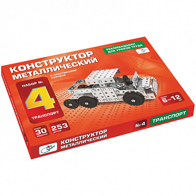 Конструктор металлический ArtSpace, №4 "Транспорт", для уроков труда, 253 эл., пластиковый короб (арт. КМ253Т_4404) купить в интернет-магазине ТОО Снабжающая компания от 6 370 T, а также и другие Металлические конструкторы для уроков труда на сайте dulat.kz оптом и в розницу