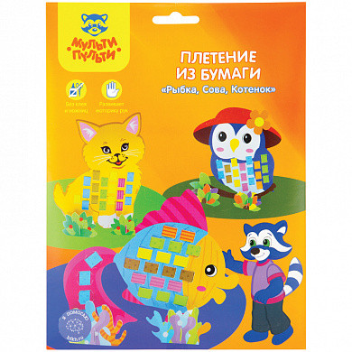 Плетение из бумаги Мульти-Пульти "Рыбка, Сова, Котенок", картон, европодвес (арт. AP_16180) купить в интернет-магазине ТОО Снабжающая компания от 1 225 T, а также и другие Наборы для творчества на сайте dulat.kz оптом и в розницу