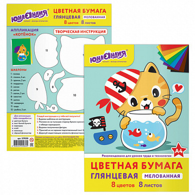 Цветная бумага, А4, мелованная, 8 цветов, скрепка, "Юникум 2", 200х280 мм, ЮНЛАНДИЯ, 129550 (арт. 129550) купить в интернет-магазине ТОО Снабжающая компания от 196 T, а также и другие Бумага цветная для творчества в листах на сайте dulat.kz оптом и в розницу