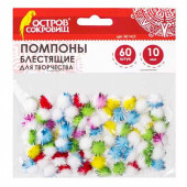 Помпоны для творчества, МНОГОЦВЕТНЫЕ, БЛЕСТЯЩИЕ, 10 мм, 60 штук, ОСТРОВ СОКРОВИЩ, 661433 (арт. 661433)