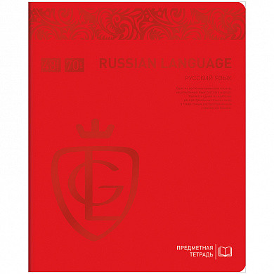 Тетрадь предметная 48л. Greenwich Line "Royal Book" - Русский язык, ламинация, выб. уф-лак, 70г/м2 (арт. Ex48PN-15420) купить в интернет-магазине ТОО Снабжающая компания от 294 T, а также и другие Тетради предметные на сайте dulat.kz оптом и в розницу