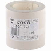 Шкурка на бумажной основе, LP10C, зернистость Р400, рулон 115 мм х 25 метров (БАЗ) (арт. 75681)