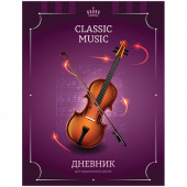 Дневник для музыкальной школы 48л. "Классика. Скрипка", ВД-лак (арт. ДМз48_18331)