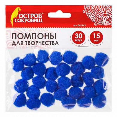 Помпоны для творчества, синие, 15 мм, 30 шт., ОСТРОВ СОКРОВИЩ (арт. 661443)