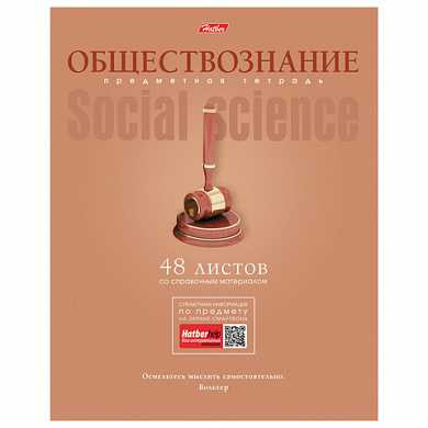 Тетрадь предметная ЗНАНИЯ 48 л., ламинированная обложка, ОБЩЕСТВОЗНАНИЕ, клетка, HATBER, 48Т5лВd1 17877, T271599 (арт. 403093) купить в интернет-магазине ТОО Снабжающая компания от 392 T, а также и другие Тетради предметные на сайте dulat.kz оптом и в розницу