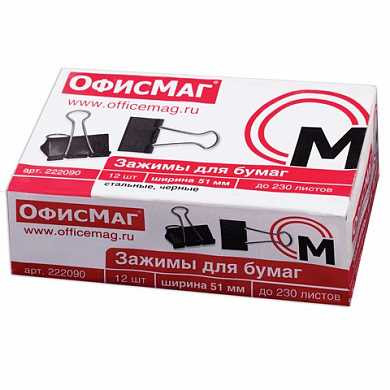Зажимы для бумаг ОФИСМАГ, комплект 12 шт., 51 мм, на 230 л., черные, в картонной коробке, 222090 (арт. 222090)