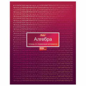 Тетрадь предметная МАТРИЦА 46 л., металлизированный картон, АЛГЕБРА, клетка, HATBER, 46Т5мтВd1 17711, T270226 (арт. 403074)