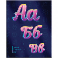 Дневник 1-11 кл. 40л. (твердый) "Алфавит", глянцевая ламинация (арт. Ду40т_18265)