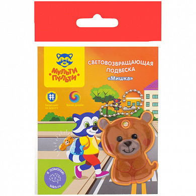Световозвращающая подвеска Мульти-Пульти "Мишка" (арт. СП_21707) купить в интернет-магазине ТОО Снабжающая компания от 812 T, а также и другие Элементы светоотражающие для рюкзаков на сайте dulat.kz оптом и в розницу
