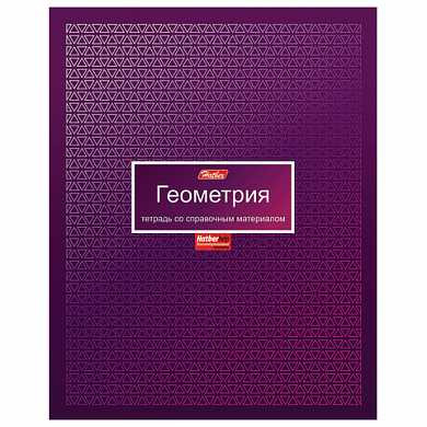 Тетрадь предметная МАТРИЦА 46 л., металлизированный картон, ГЕОМЕТРИЯ, клетка, HATBER, 46Т5мтВd1 17712, T270233 (арт. 403078) купить в интернет-магазине ТОО Снабжающая компания от 294 T, а также и другие Тетради предметные на сайте dulat.kz оптом и в розницу