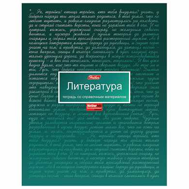 Тетрадь предметная МАТРИЦА 46л., металлизированный картон, ЛИТЕРАТУРА, линия, HATBER, 46Т5мтВd2 17720, T270301 (арт. 403080) купить в интернет-магазине ТОО Снабжающая компания от 294 T, а также и другие Тетради предметные на сайте dulat.kz оптом и в розницу