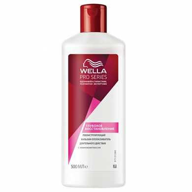 Бальзам-ополаскиватель 500 мл, WELLA (Велла) PRO SERIES "Глубокое восстановление" (арт. 602656) купить в интернет-магазине ТОО Снабжающая компания от 4 949 T, а также и другие Бальзамы, ополаскиватели и кондиционеры на сайте dulat.kz оптом и в розницу
