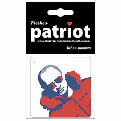 Ароматизатор автомобильный подвесной картонный "Patriot Путин" Новая машина, ш/к 58282, AR1PK005 (арт. 605356)