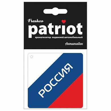 Ароматизатор автомобильный подвесной картонный "Patriot Россия флаг" Антитабак, ш/к 58169, AR1PK002 (арт. 605358)