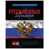 Тетрадь предметная, HATBER VK, 48 л., мелованный картон, "Classic", РУССКИЙ ЯЗЫК, линия, 48Т5Cd2 15849, T230626 (арт. 402764)