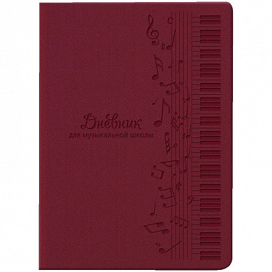 Дневник для музыкальной школы 48л. (твердый) "Клавиши", красный, иск.кожа, тиснение с термоэффектом (арт. ДМик5и48_тт 6467)
