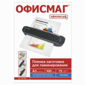 Пленки-заготовки для ламинирования ОФИСМАГ, комплект 100 шт., для формата А3, 75 мкм, 531450 (арт. 531450)