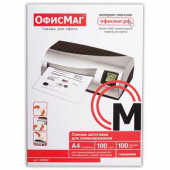 Пленки-заготовки для ламинирования ОФИСМАГ, комплект 100 шт., для формата А4, 100 мкм, 530802 (арт. 530802)