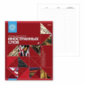 Тетрадь-словарик, 48 л., А5, HATBER, для записи иностранных слов, красная, 48T5B5 10698, T105214 (арт. 401953)