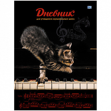 Дневник для музыкальной школы 48л. (твердый) "Котёнок-пианист", глянцевая ламинация (арт. ДМ5т48_лг 6491)