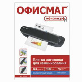 Пленки-заготовки для ламинирования ОФИСМАГ, комплект 100 шт., для формата А4, 75 мкм, 531453 (арт. 531453)