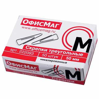 Скрепки ОФИСМАГ, 50 мм, никелированные, треугольные, 50 шт., в картонной коробке, 222093 (арт. 222093) купить в интернет-магазине ТОО Снабжающая компания от 441 T, а также и другие Скрепки канцелярские на сайте dulat.kz оптом и в розницу