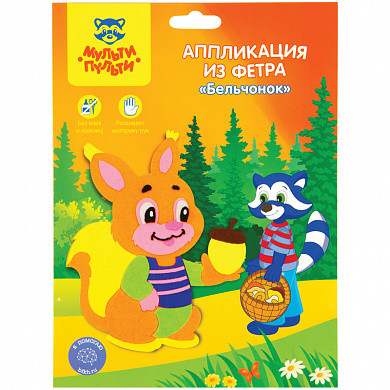 Аппликация из фетра на самоклеящейся основе Мульти-Пульти "Бельчонок" (арт. AP_16048) купить в интернет-магазине ТОО Снабжающая компания от 1 127 T, а также и другие Наборы для творчества на сайте dulat.kz оптом и в розницу
