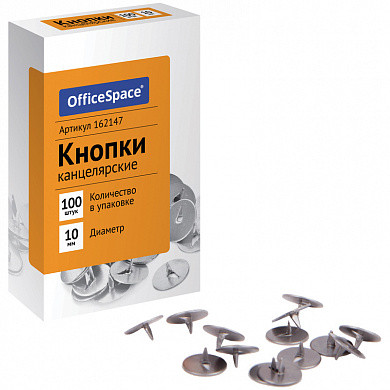 Кнопки канцелярские OfficeSpace, 10мм, 100шт., карт. упак. (арт. 162147) купить в интернет-магазине ТОО Снабжающая компания от 196 T, а также и другие Кнопки канцелярские на сайте dulat.kz оптом и в розницу