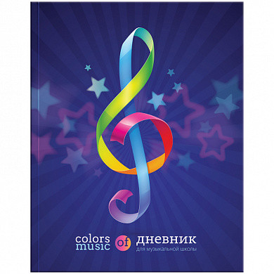 Дневник для музыкальной школы 48л. (твердый) "Скрипичный ключ", матовая ламинация, уф-лак (арт. ДМз48т_24266) купить в интернет-магазине ТОО Снабжающая компания от 686 T, а также и другие Дневники для музыкальной школы на сайте dulat.kz оптом и в розницу