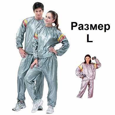 Костюм-сауна для снижения веса Exercise Suit (размер L) (арт. 005:XL) купить в интернет-магазине ТОО Снабжающая компания от 10 486 T, а также и другие Разное на сайте dulat.kz оптом и в розницу