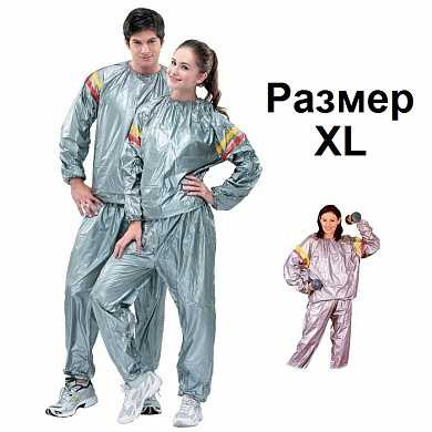 Костюм-сауна для снижения веса Exercise Suit (размер XL) (арт. 005:XXL)