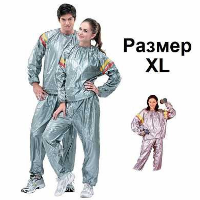 Костюм-сауна для снижения веса Exercise Suit (размер XL) (арт. 005:XXL) купить в интернет-магазине ТОО Снабжающая компания от 10 486 T, а также и другие Разное на сайте dulat.kz оптом и в розницу